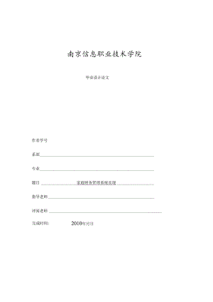家庭财务管理系统.docx