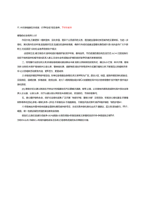 和谐共融健康生态系统打造绿色低碳的生态奉献---植树节倡议书.docx