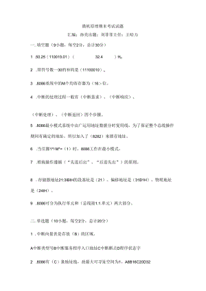 哈理工荣成学院--微机原理与接口技术-期末考试--含复习资料.docx