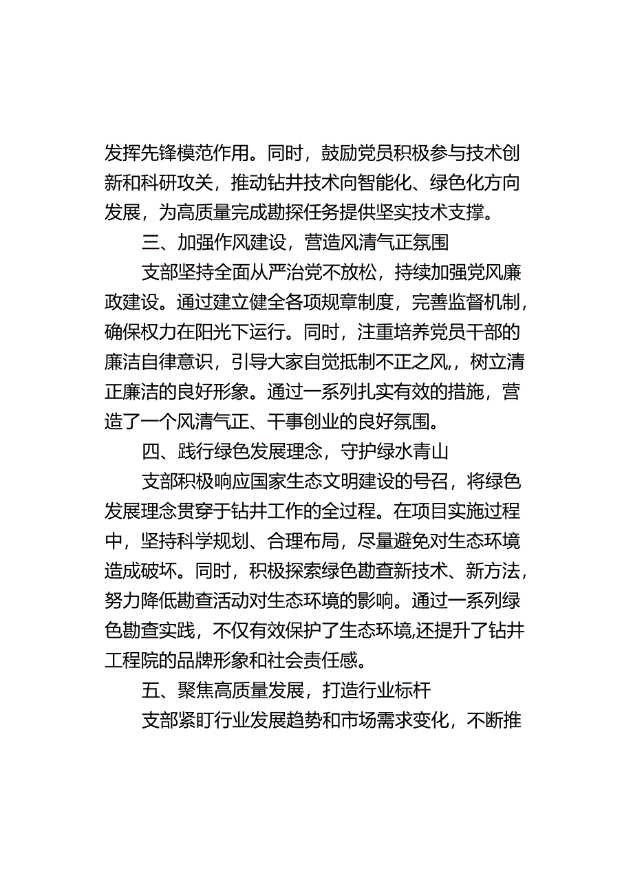 钻井工程院党支部抓好品牌建设促进高质量发展汇报材料.docx_第3页