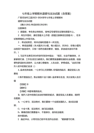 七年级上学期期末道德与法治试题（含答案）_5.docx