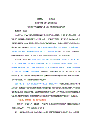 【党委全会】在XX市第八届代表大会第二次会议上的讲话.docx