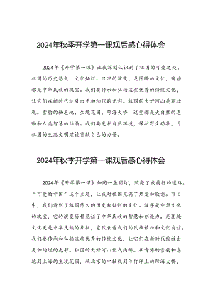 11篇2024年开学第一课心得感悟学习体会.docx
