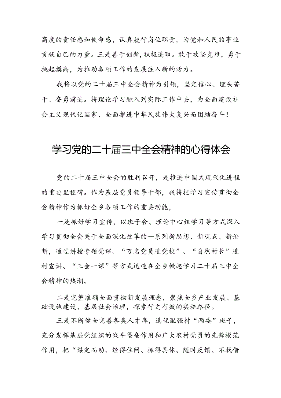 2024年党的二十届三中全会精神学习体会交流发言稿精品三十篇.docx_第2页