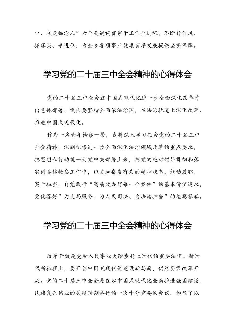 2024年党的二十届三中全会精神学习体会交流发言稿精品三十篇.docx_第3页