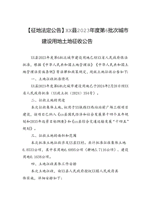 【征地法定公告】xx县xx大道调压站项目建设用地征地补偿安置公告.docx