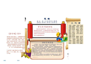 手抄报小报弟子规1.docx