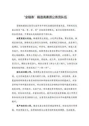“全链条”锻造高素质公务员队伍.docx
