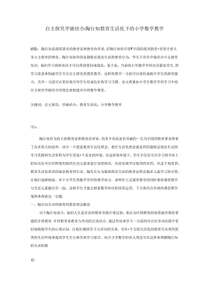 自主探究学做结合1 论文.docx