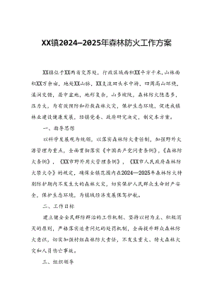 XX镇2024—2025年森林防火工作方案.docx