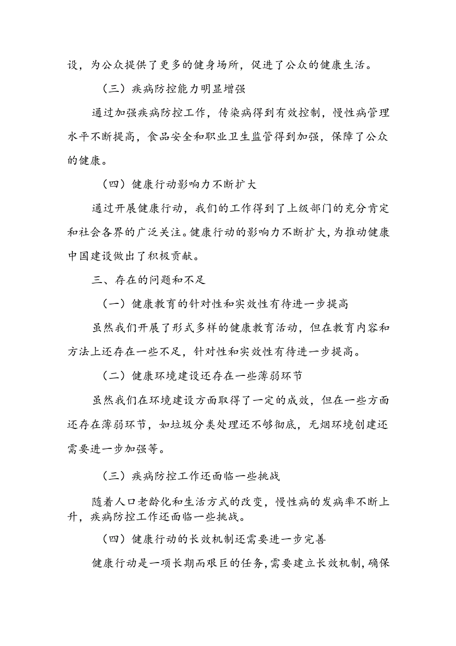2024年度健康行动工作情况总结.docx_第3页