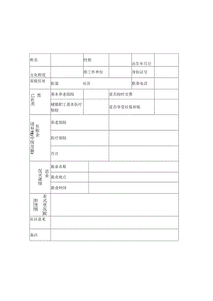 灵活就业人员就业登记表.docx
