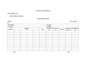 土遗址夯筑支顶施工及质量验收记录.docx
