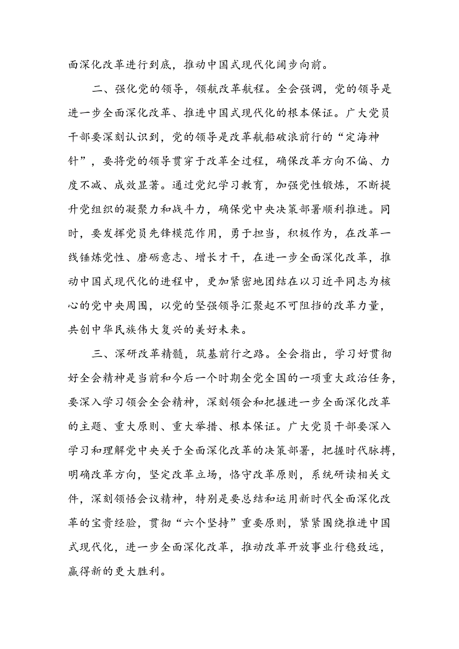 18篇学习贯彻二十届三中全会决议进一步全面深化改革心得体会交流研讨发言.docx_第3页
