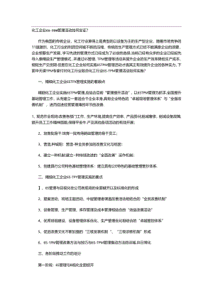 化工企业仓库管理.docx