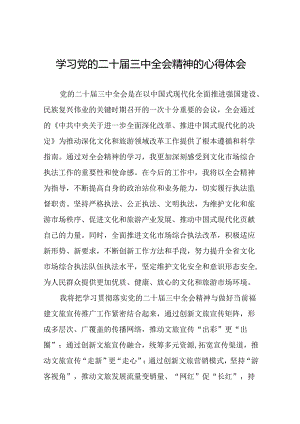 党员关于二十届三中全会学习心得体会最新版28篇.docx