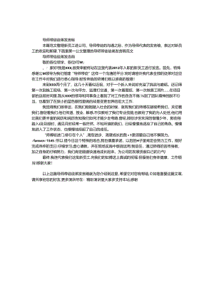 导师带徒徒弟发言稿.docx