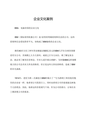 企业文化案例.docx