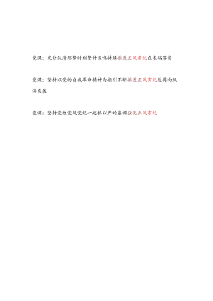 党支部党员干部关于正风肃纪专题党课讲稿辅导报告3篇.docx