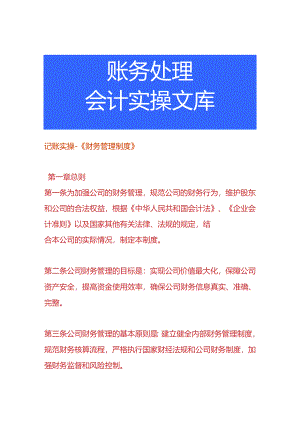 记账实操-《财务管理制度》.docx