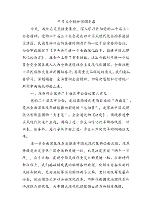学习三中精神强调要求.docx