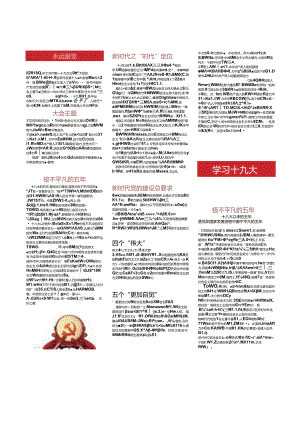 手抄报校报版式1.docx