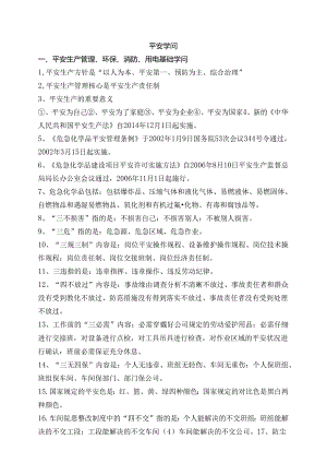 化工安全培训资料大全.docx