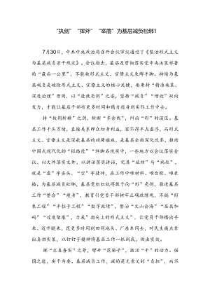 基层党员干部学习《整治形式主义为基层减负若干规定》心得体会5篇.docx