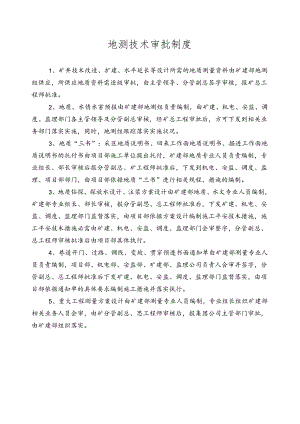 岗位责任制及管理制度.docx