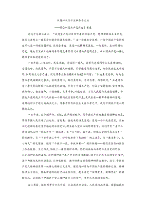 党员干部心得体会.docx