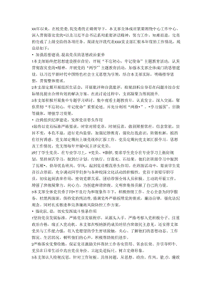 高校党支部书记述职报告工作总结.docx