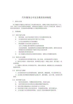 汽车服务公司安全教育培训制度 57n.docx