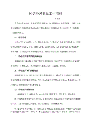 厚里小学师德师风建设工作计划[2].docx
