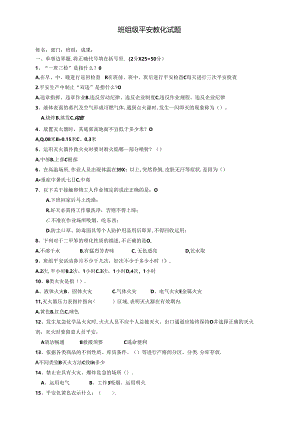 化工企业三级安全教育-班组培训试题.docx