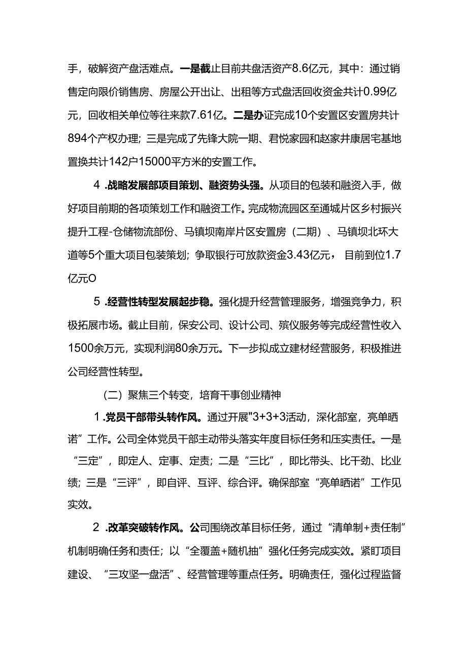 县城市建设(集团)有限公司关于“亮单晒诺”的工作情况汇报.docx_第2页