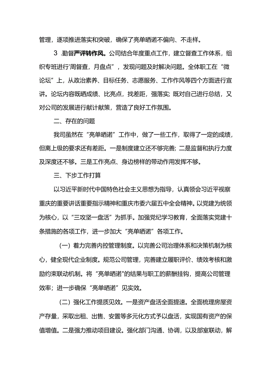 县城市建设(集团)有限公司关于“亮单晒诺”的工作情况汇报.docx_第3页