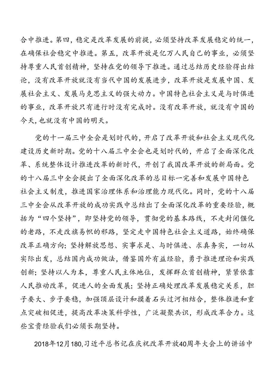 多篇汇编在深入学习贯彻2024年二十届三中全会党课提纲.docx_第2页
