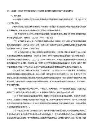 北京市城市医生到农村服务鉴定表.docx