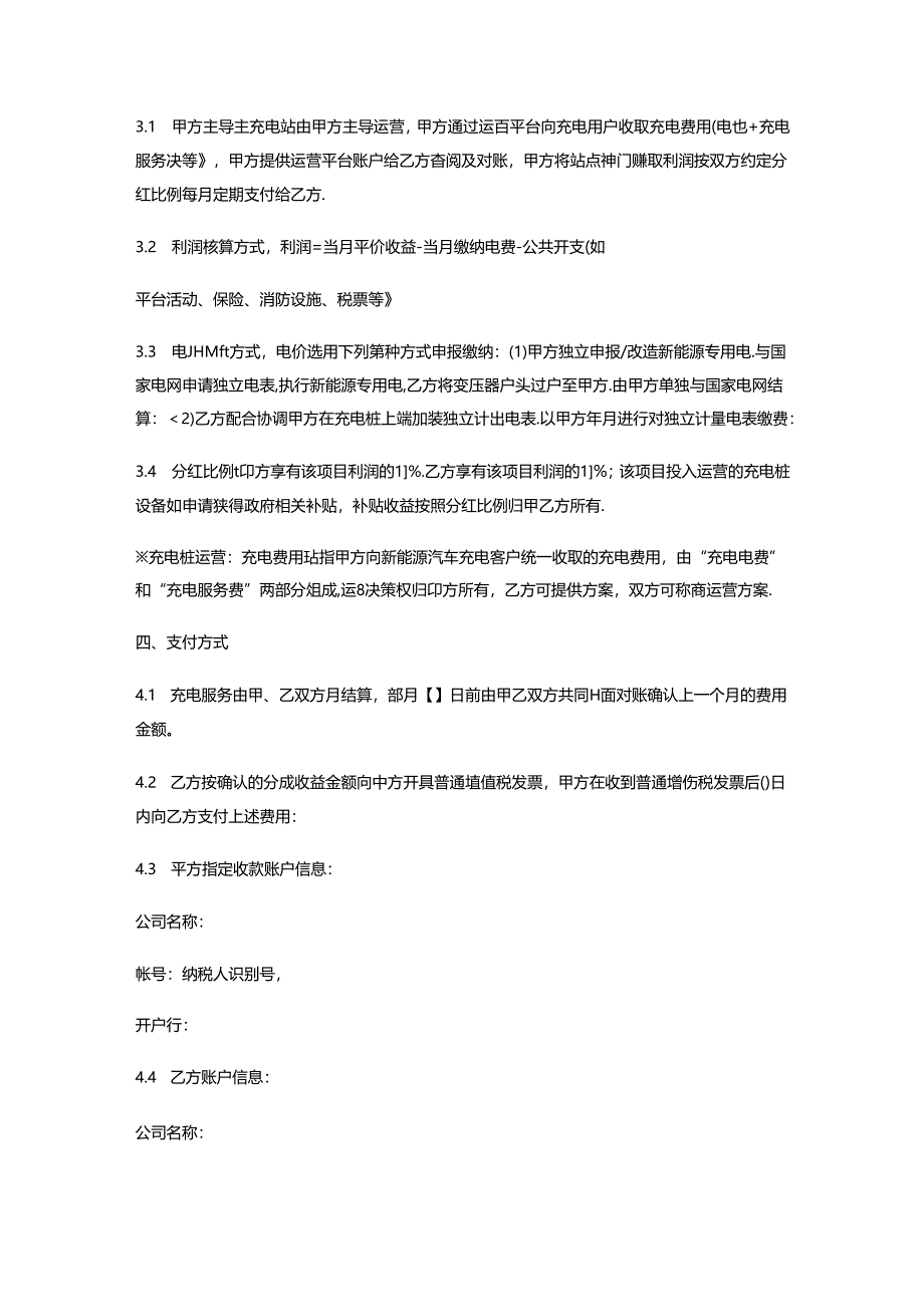 新能源汽车充电站建设合作协议.docx_第3页