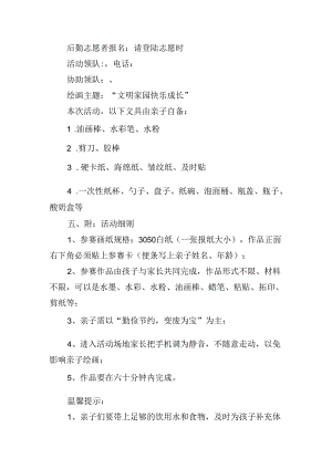 一年级室内亲子活动方案.docx