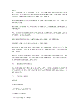 各类锅炉耗气量.docx