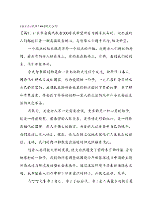 社区社会实践报告300字范文(4篇).docx