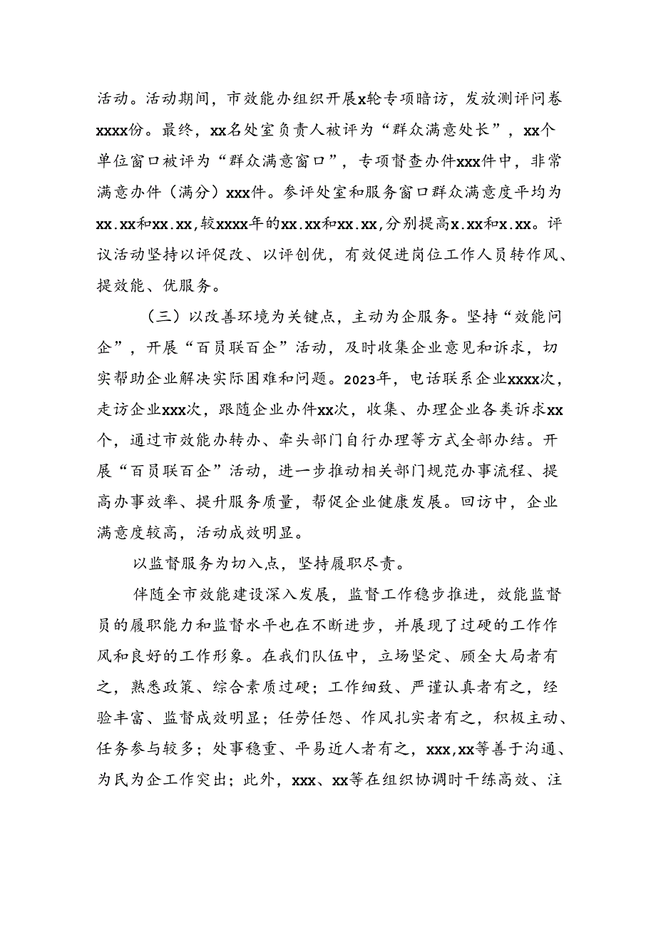 市效能办主任在2024年效能监督员会议上的讲话.docx_第2页