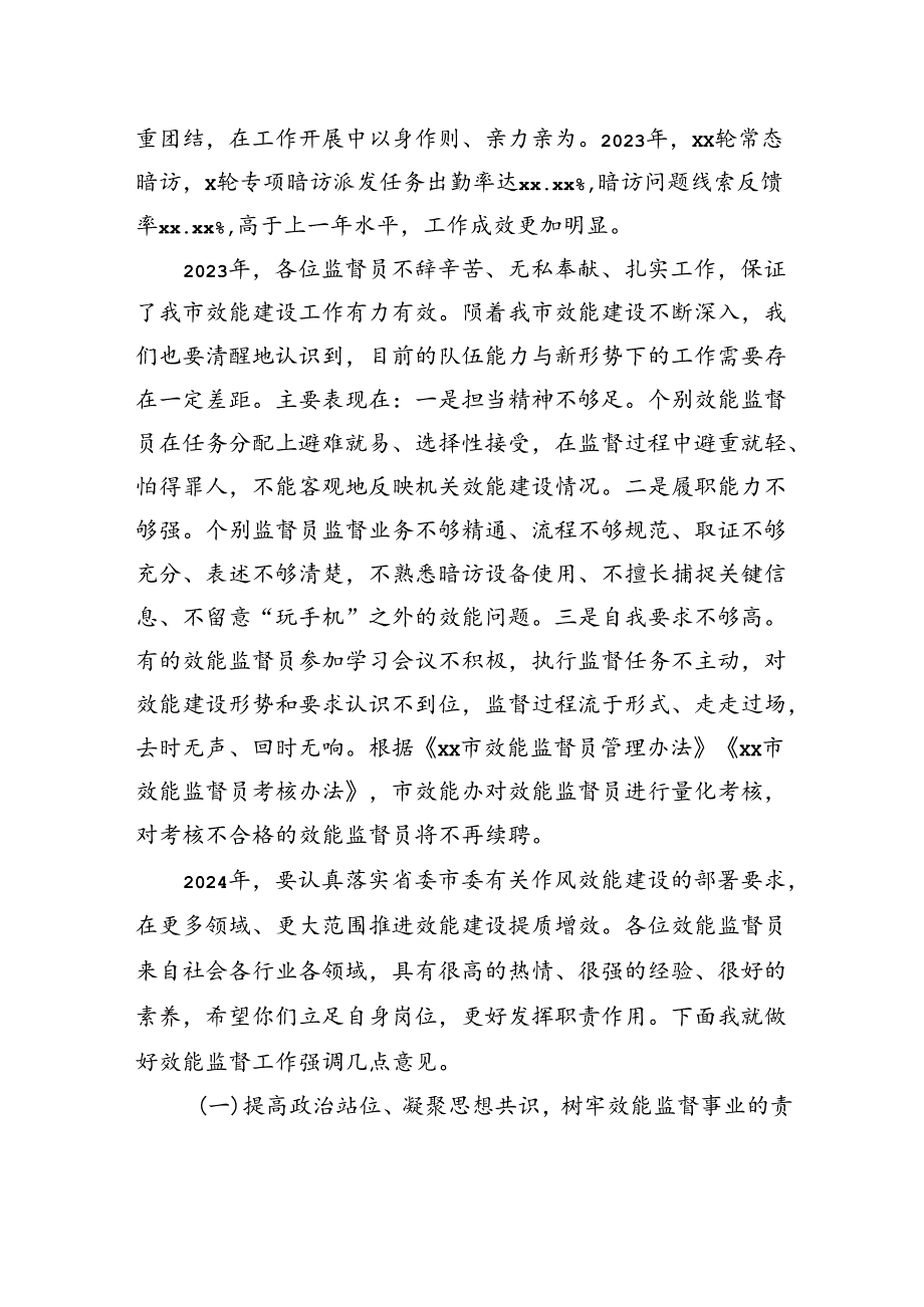 市效能办主任在2024年效能监督员会议上的讲话.docx_第3页