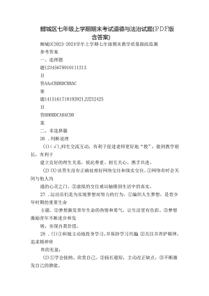 鲤城区七年级上学期期末考试道德与法治试题（PDF版含答案）.docx
