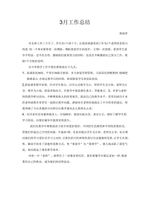实习教师月工作总结.docx