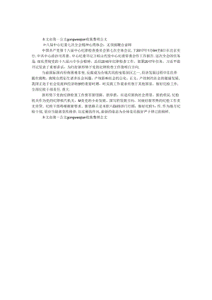 十八届中央纪委七次全会精神心得体会：无须扬鞭自奋蹄.docx