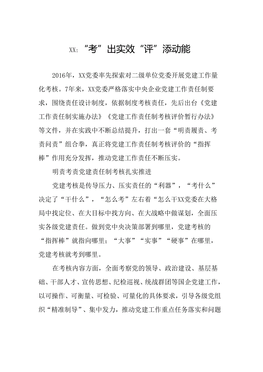 2023年企业党建文稿汇编（21篇）.docx_第2页