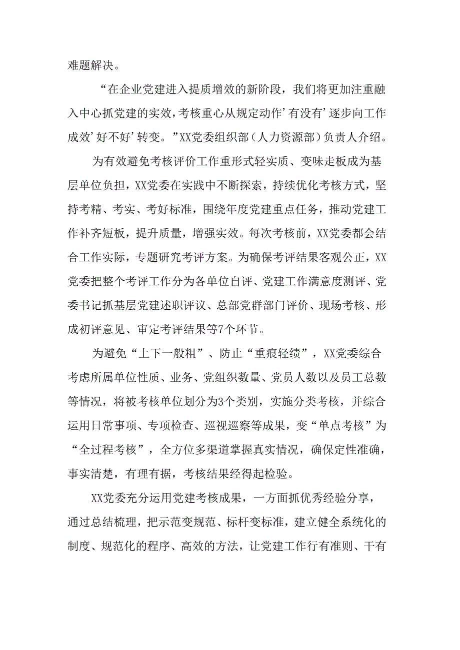 2023年企业党建文稿汇编（21篇）.docx_第3页