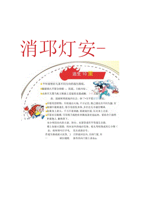 手抄报消防安全8.docx